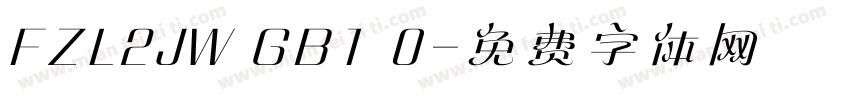 FZL2JW GB1 0字体转换